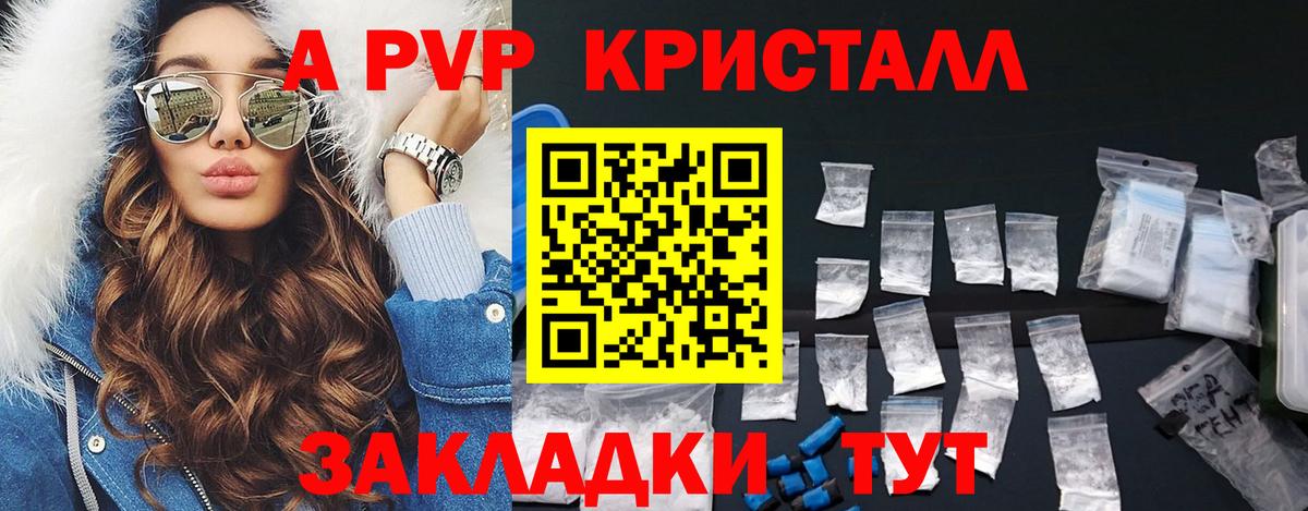 Альфа ПВП  Вход с VPN  где продают наркотики  A-PVP Crystall  Alpha PVP СК КРИС  Соликамск 
