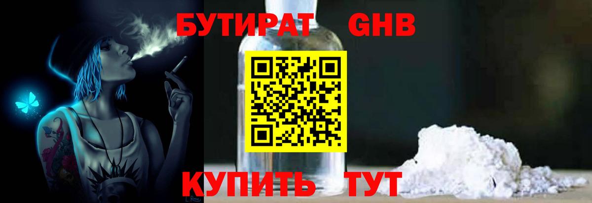 БУТИРАТ GHB  Вход с VPN  БУТИРАТ  Соликамск 
