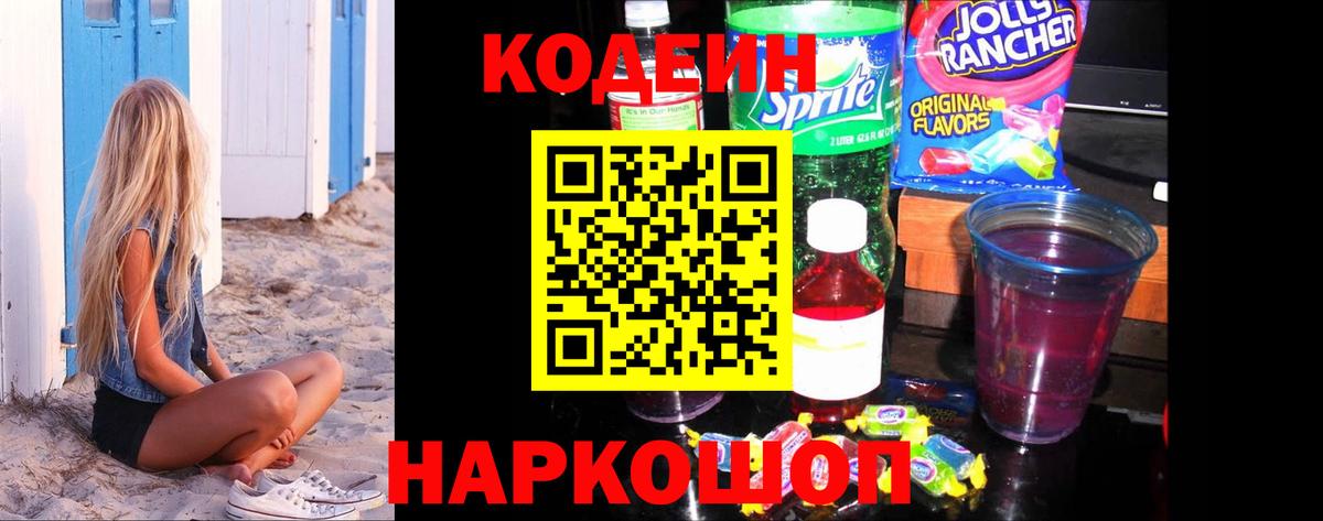 Кодеин напиток Lean (лин) Соликамск