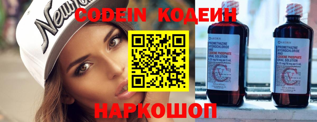 Соликамск  Codein Purple Drank  Кодеиновый сироп Lean Purple Drank  Вход с VPN 